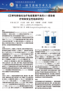 艾博韦泰强化治疗免疫重建不良的HIV感染者疗效和安全性临床研究
