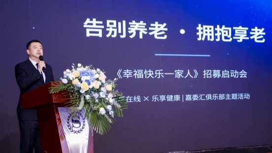 数贸智服 誉汇长安 嘉委汇俱乐部第五届健康模范表彰大会在西安召开